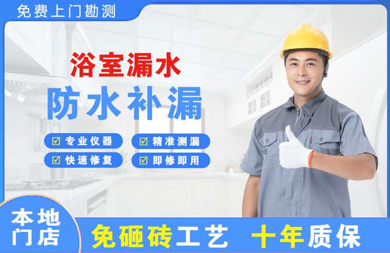 阳信浴室漏水维修